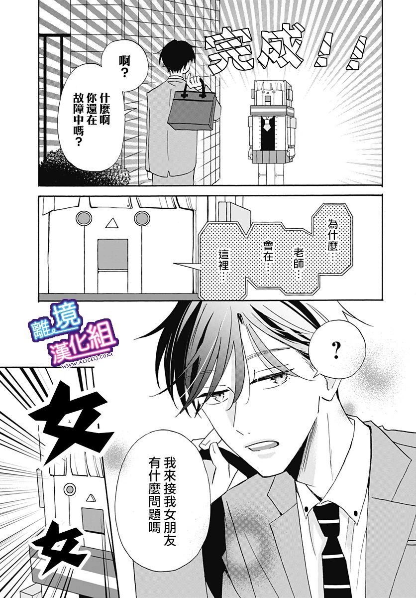 这个老师绝对是故意的 第16话 第9页