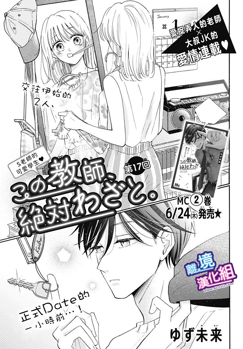 这个老师绝对是故意的 第17话 第1页