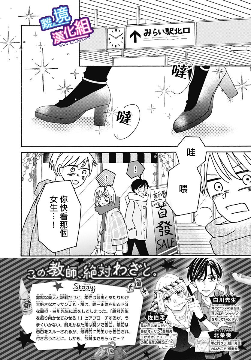 这个老师绝对是故意的 第17话 第2页