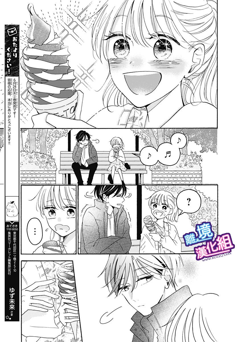 这个老师绝对是故意的 第17话 第13页