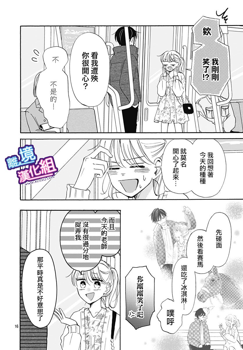 这个老师绝对是故意的 第17话 第16页