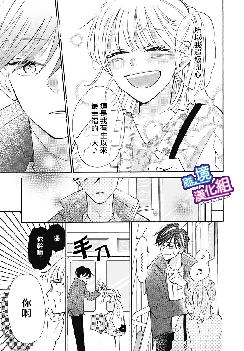 这个老师绝对是故意的 第17话 第17页