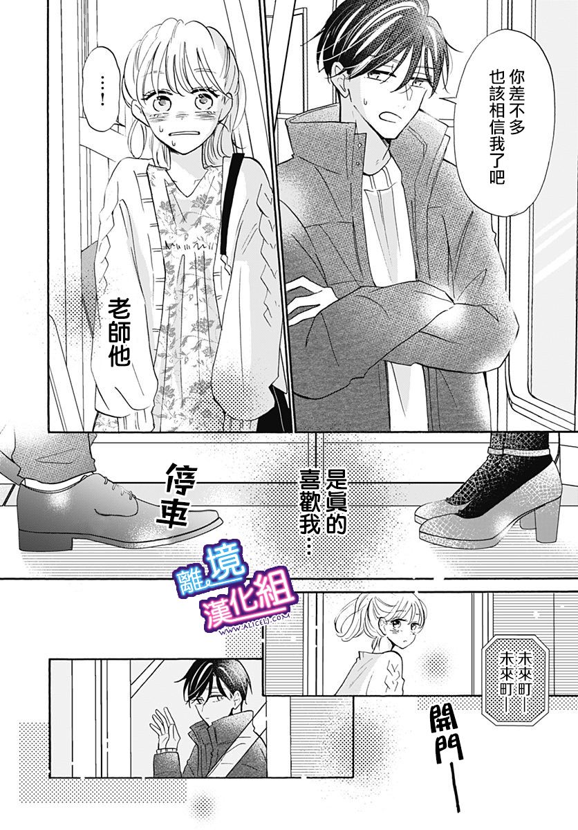 这个老师绝对是故意的 第17话 第20页