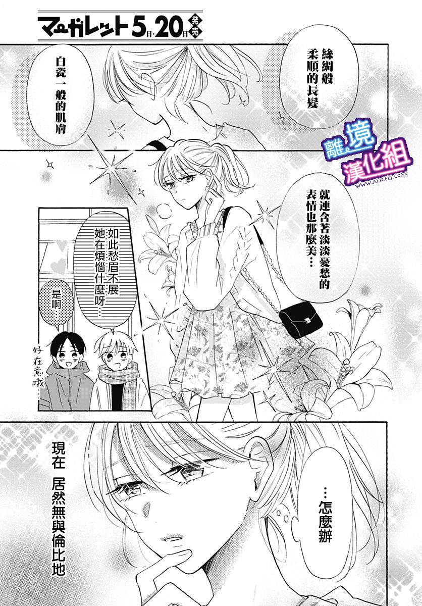 这个老师绝对是故意的 第17话 第3页