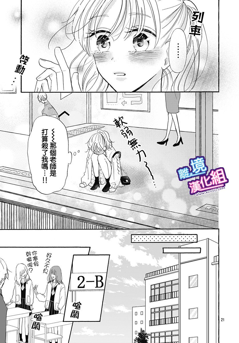 这个老师绝对是故意的 第17话 第21页