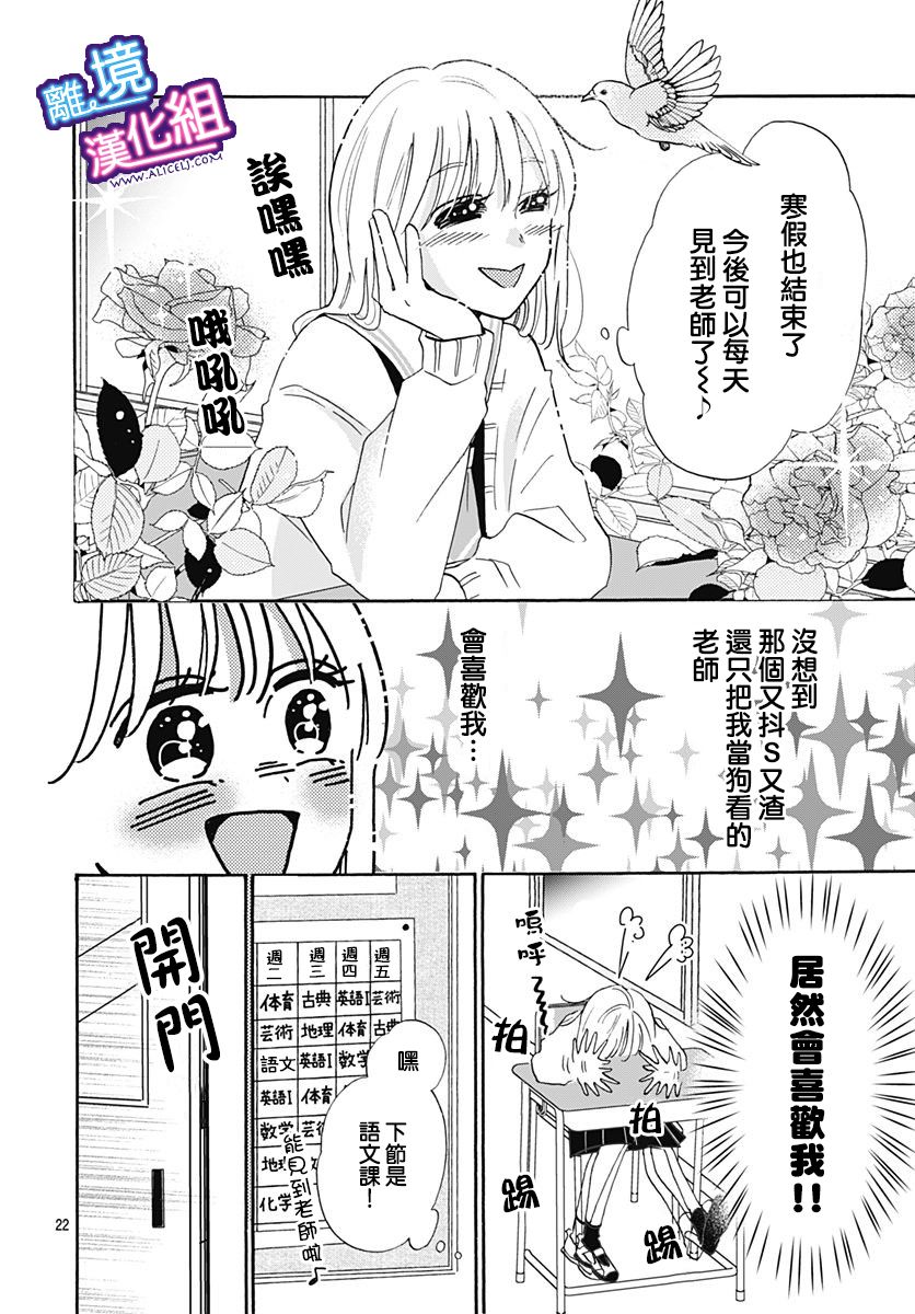 这个老师绝对是故意的 第17话 第22页