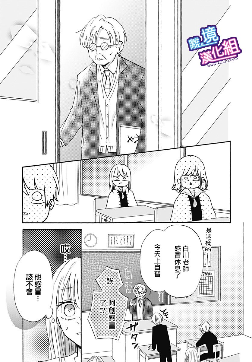 这个老师绝对是故意的 第17话 第23页