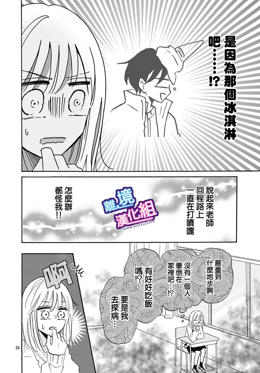 这个老师绝对是故意的 第17话 第24页