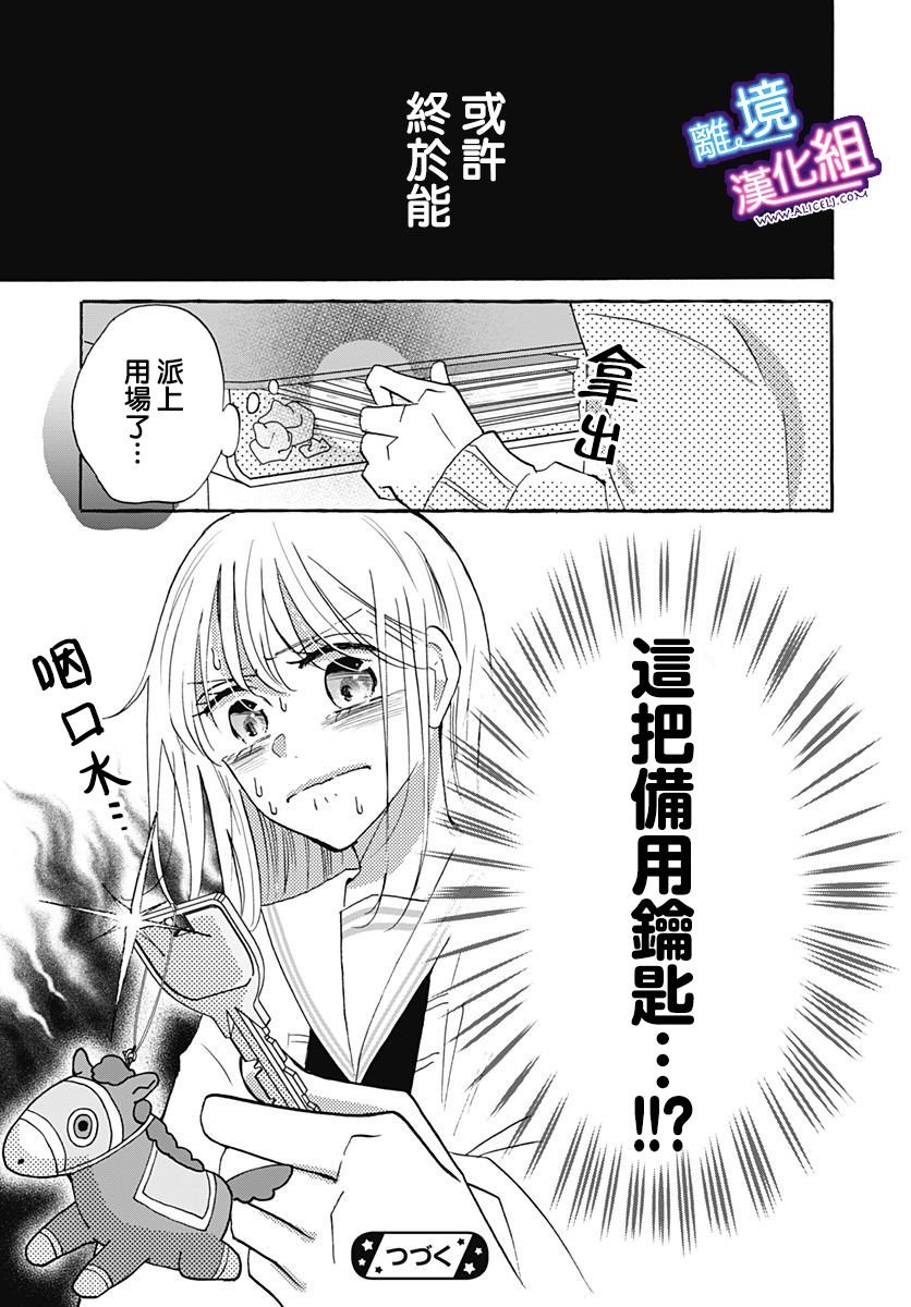 这个老师绝对是故意的 第17话 第25页