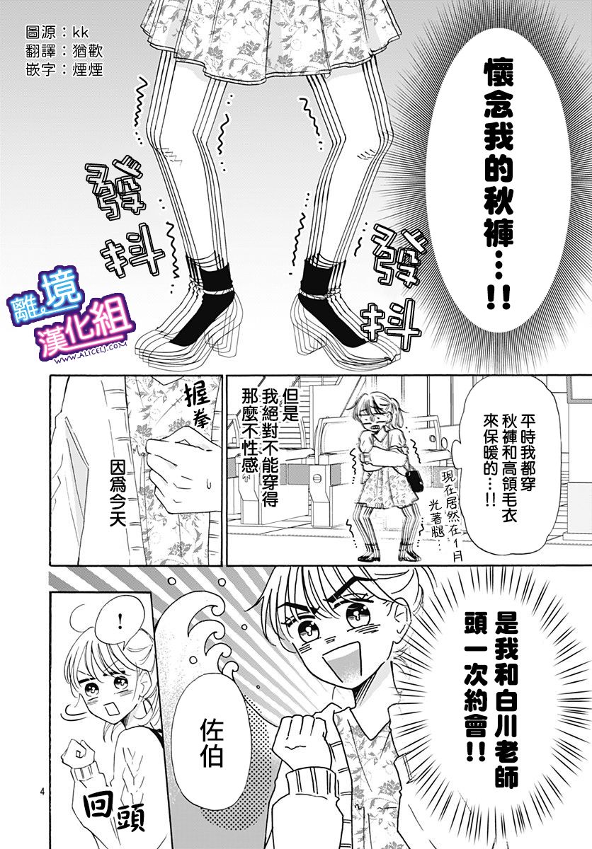 这个老师绝对是故意的 第17话 第4页