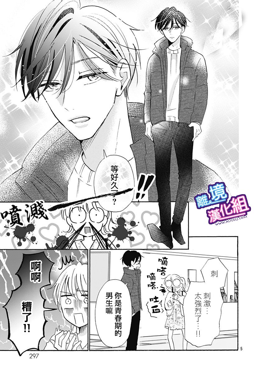 这个老师绝对是故意的 第17话 第5页