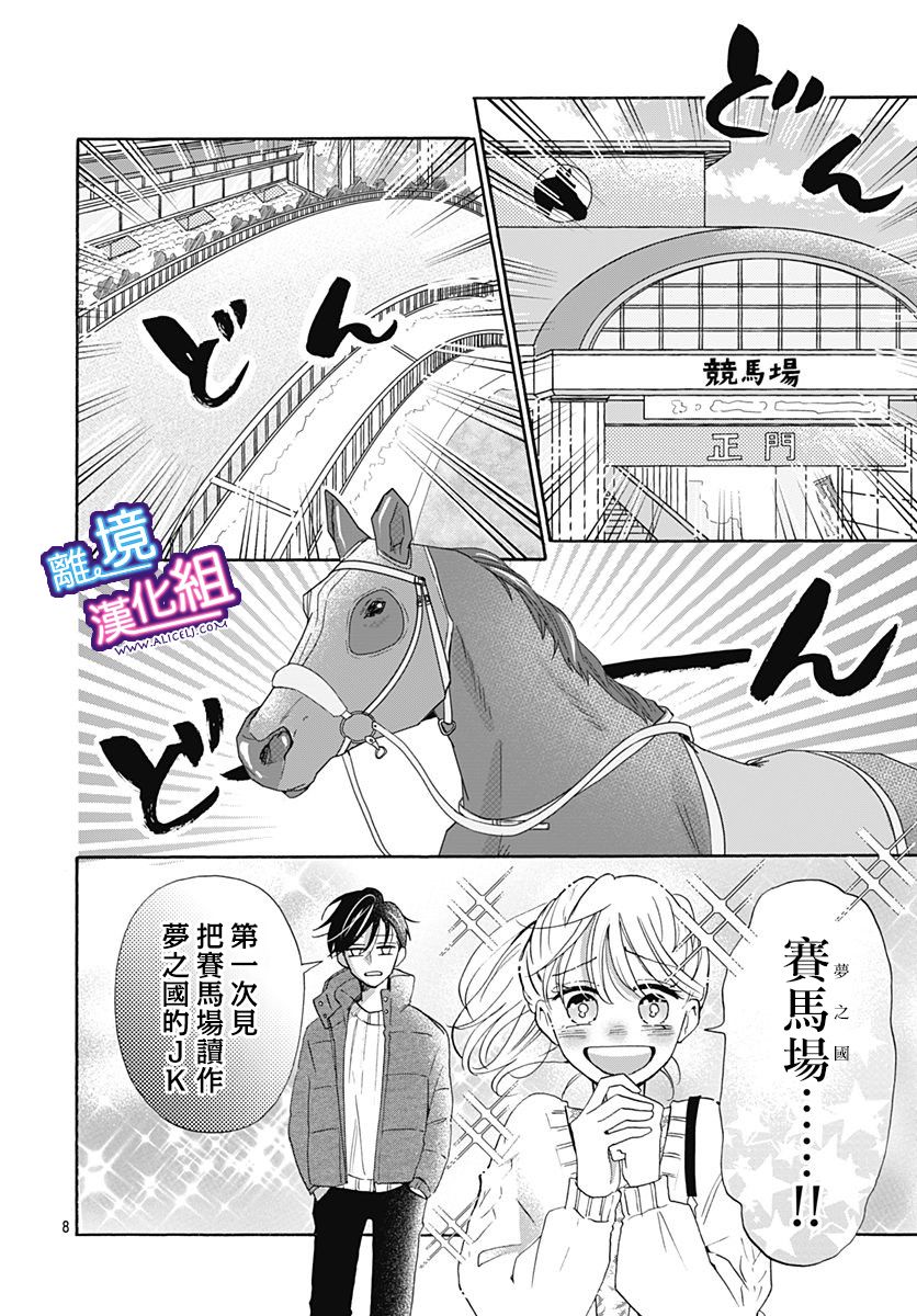 这个老师绝对是故意的 第17话 第8页