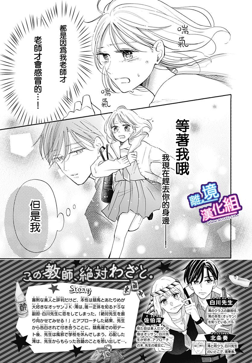 这个老师绝对是故意的 第18话 第2页