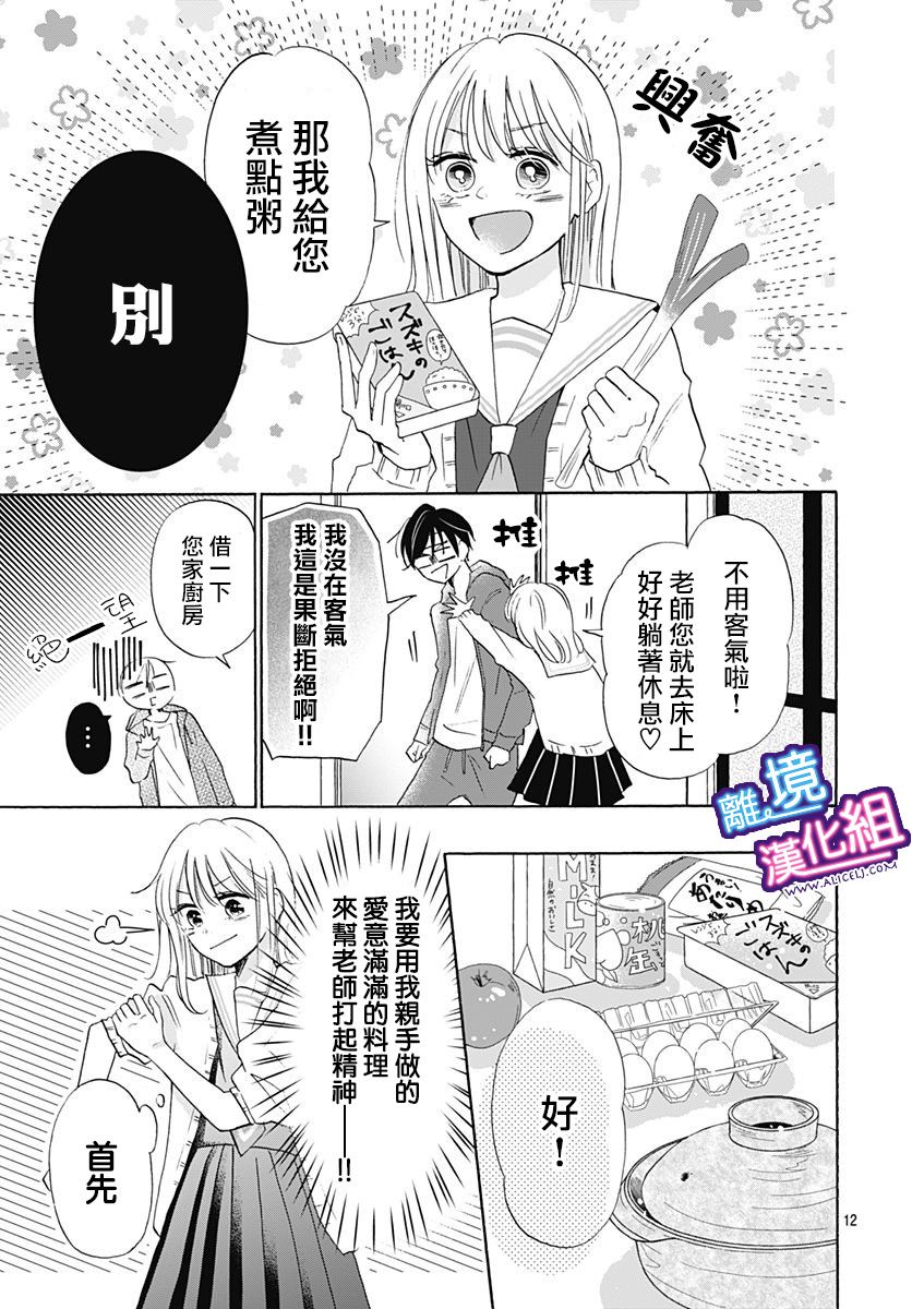 这个老师绝对是故意的 第18话 第12页