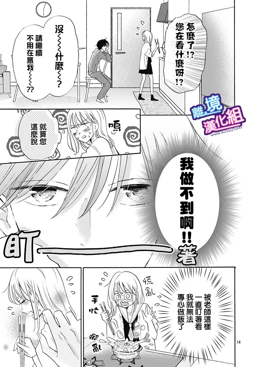 这个老师绝对是故意的 第18话 第14页