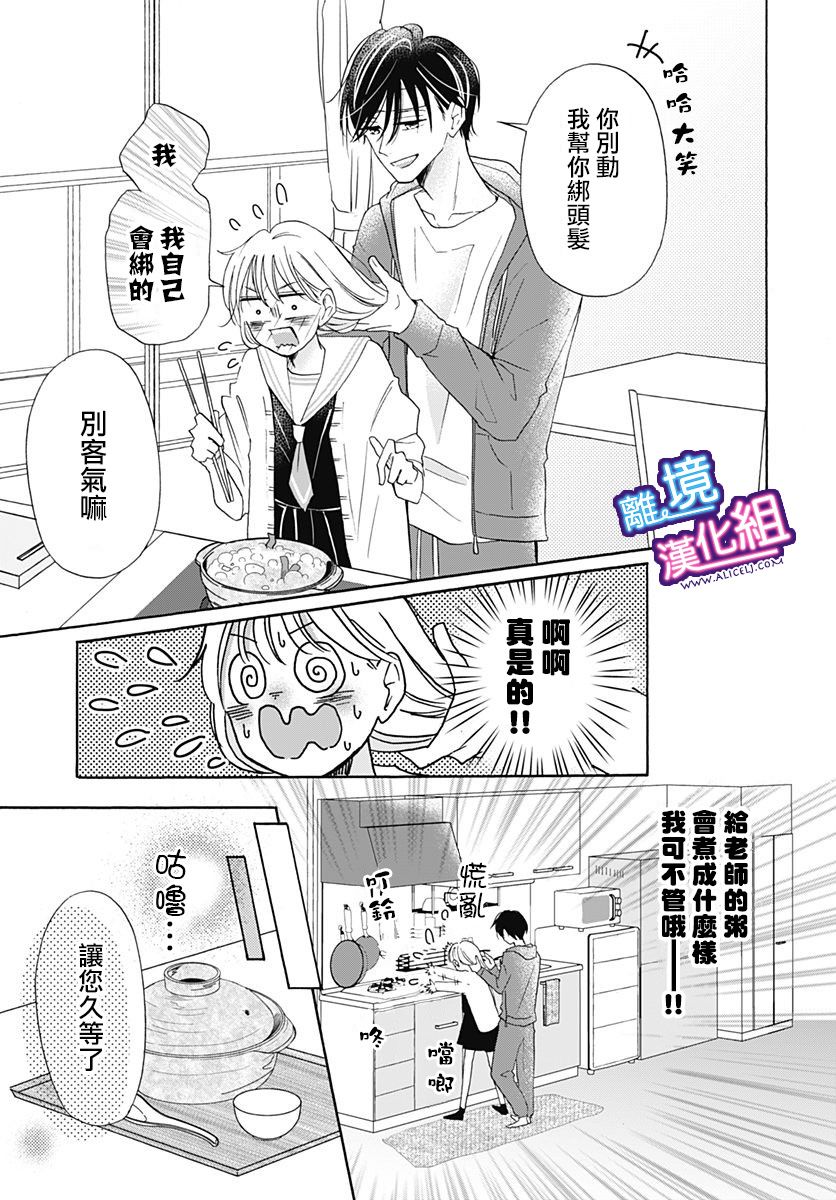 这个老师绝对是故意的 第18话 第16页