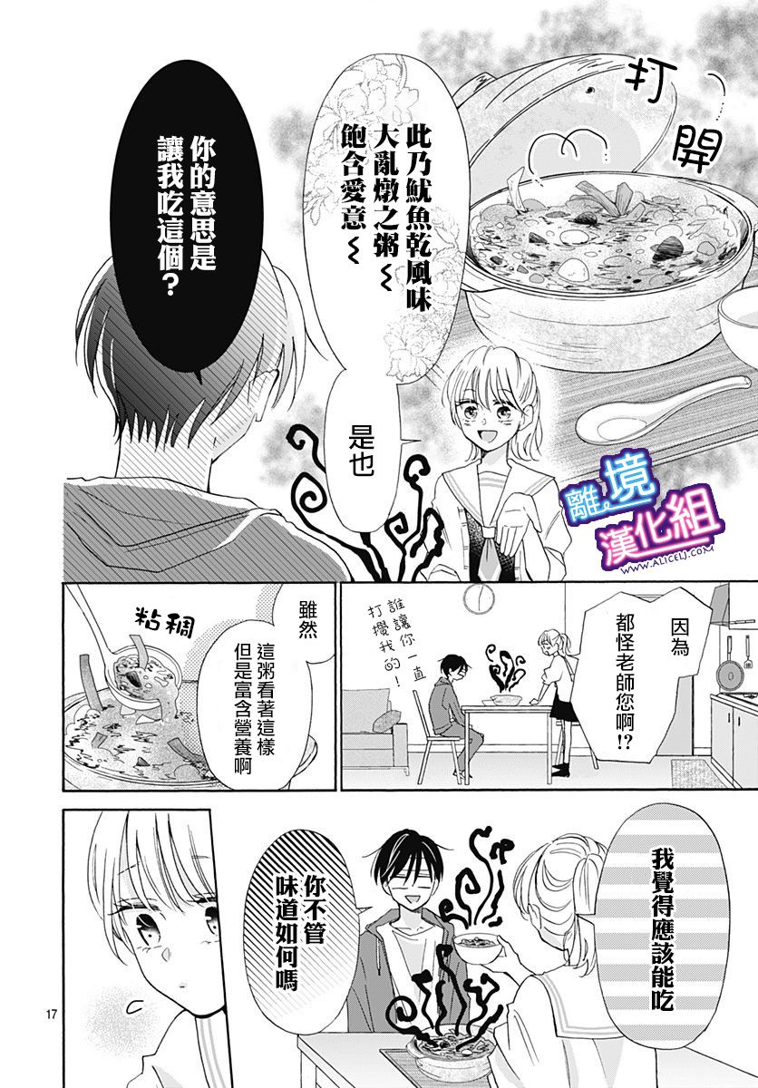 这个老师绝对是故意的 第18话 第17页