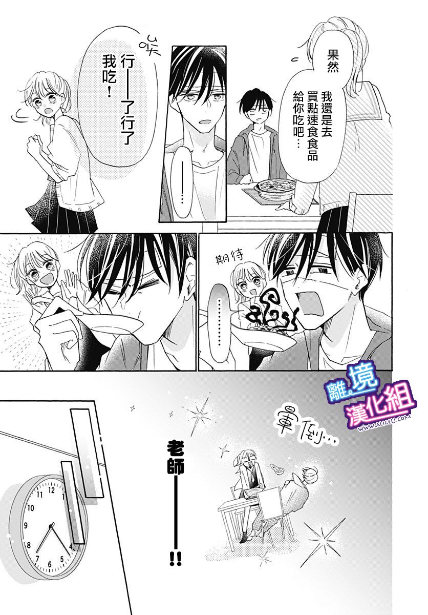 这个老师绝对是故意的 第18话 第18页