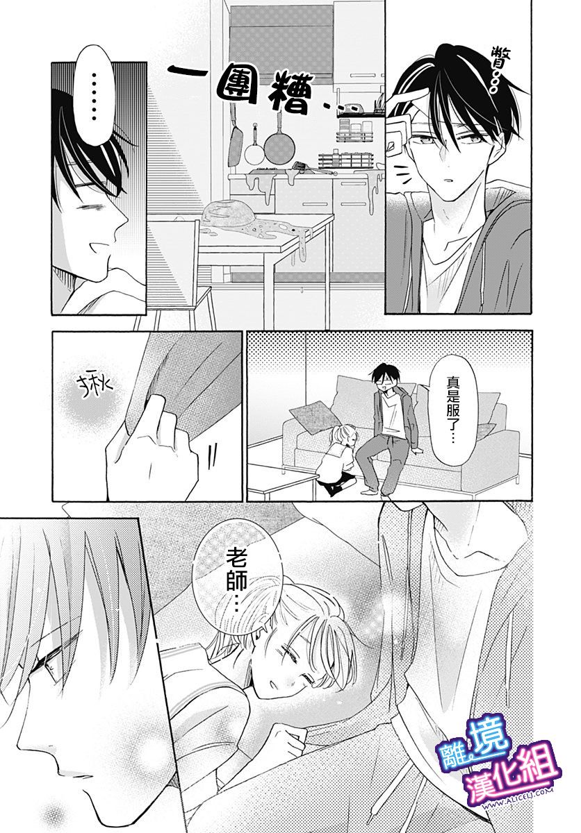 这个老师绝对是故意的 第18话 第20页