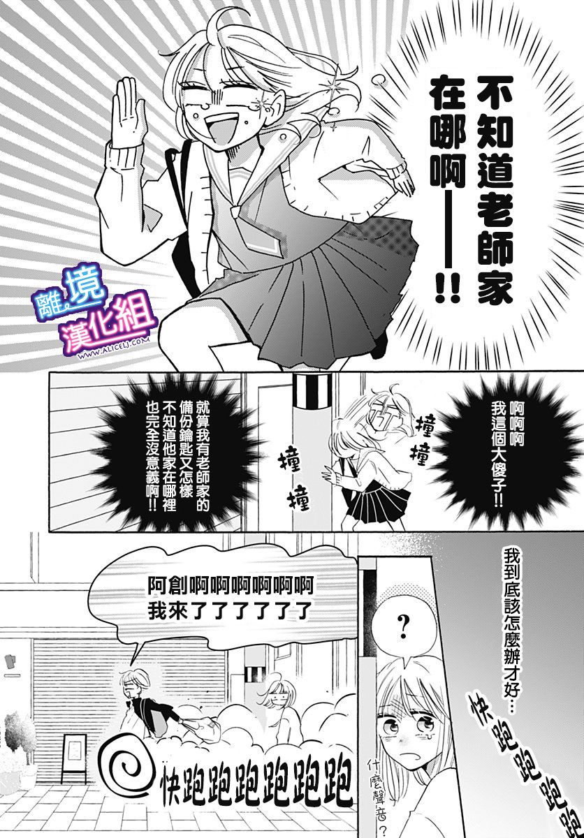 这个老师绝对是故意的 第18话 第3页