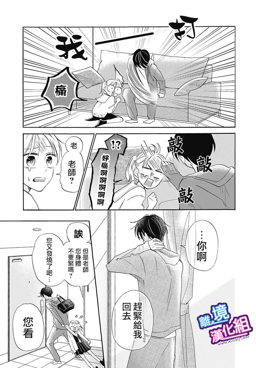 这个老师绝对是故意的 第18话 第23页