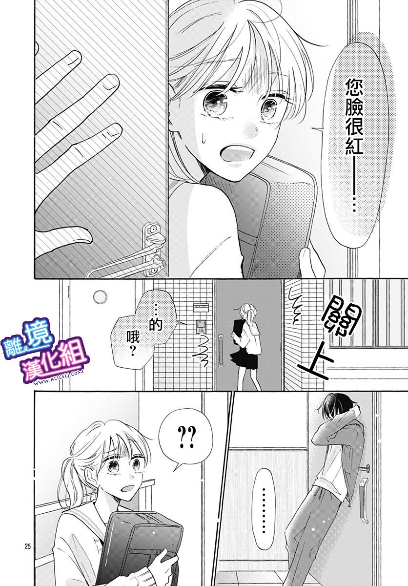 这个老师绝对是故意的 第18话 第24页