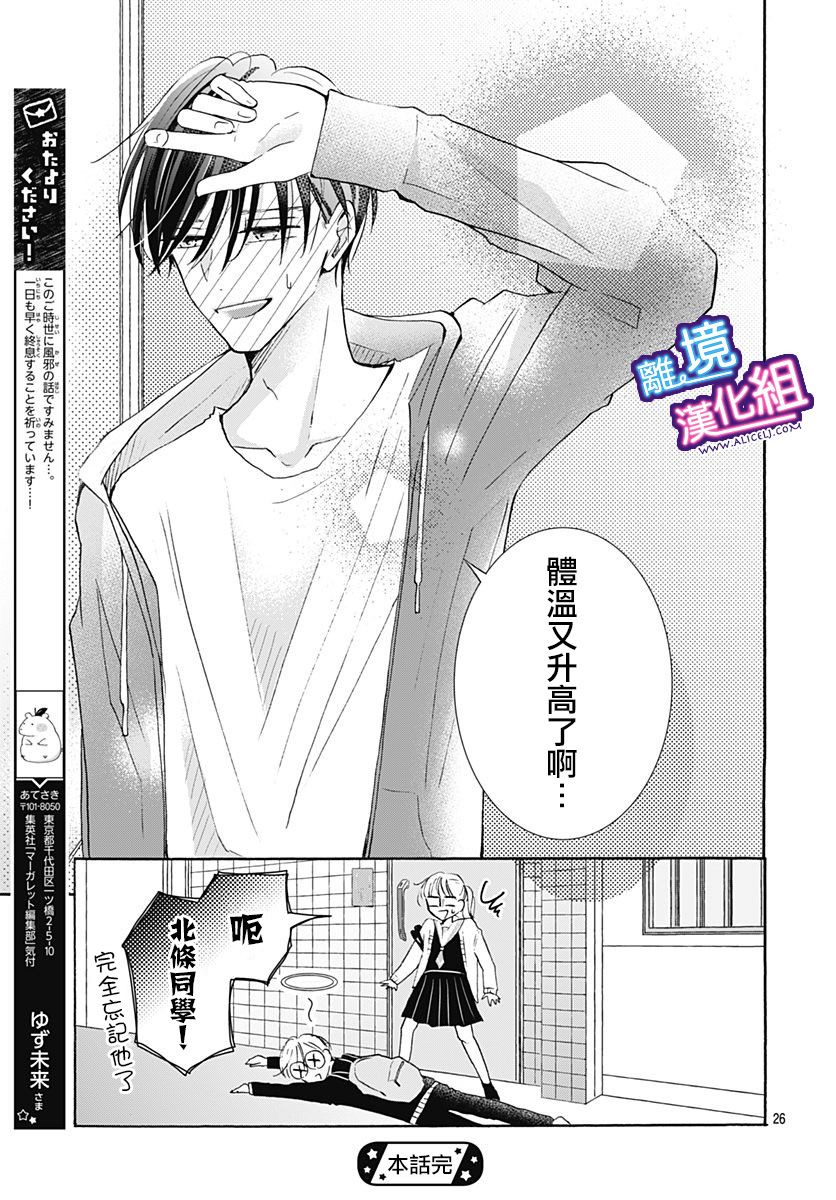 这个老师绝对是故意的 第18话 第25页