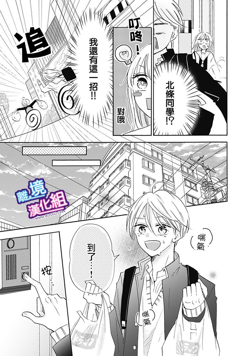 这个老师绝对是故意的 第18话 第4页