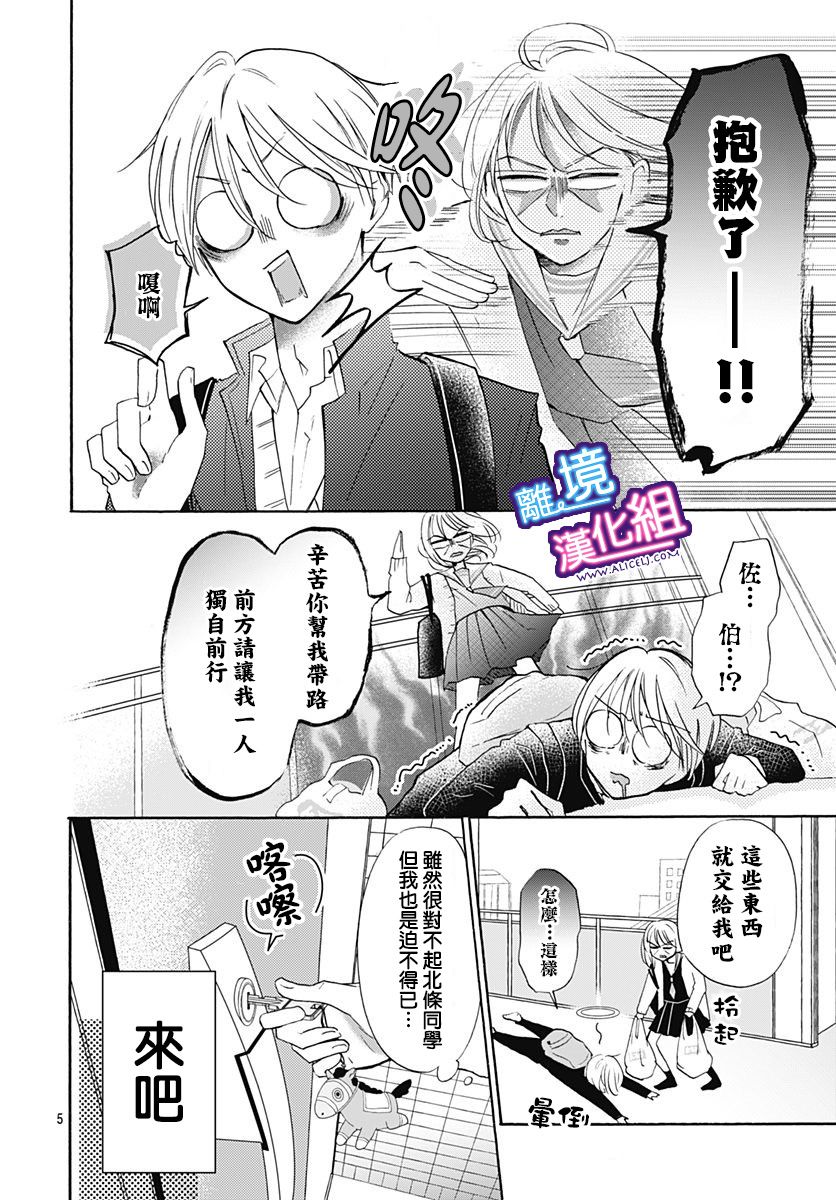 这个老师绝对是故意的 第18话 第5页