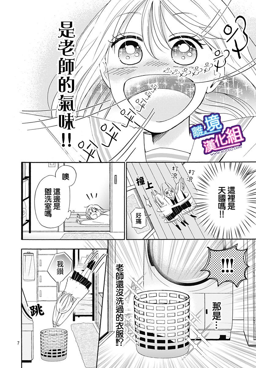 这个老师绝对是故意的 第18话 第7页