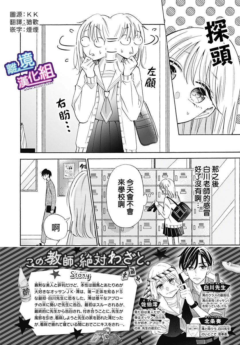 这个老师绝对是故意的 第19话 第2页