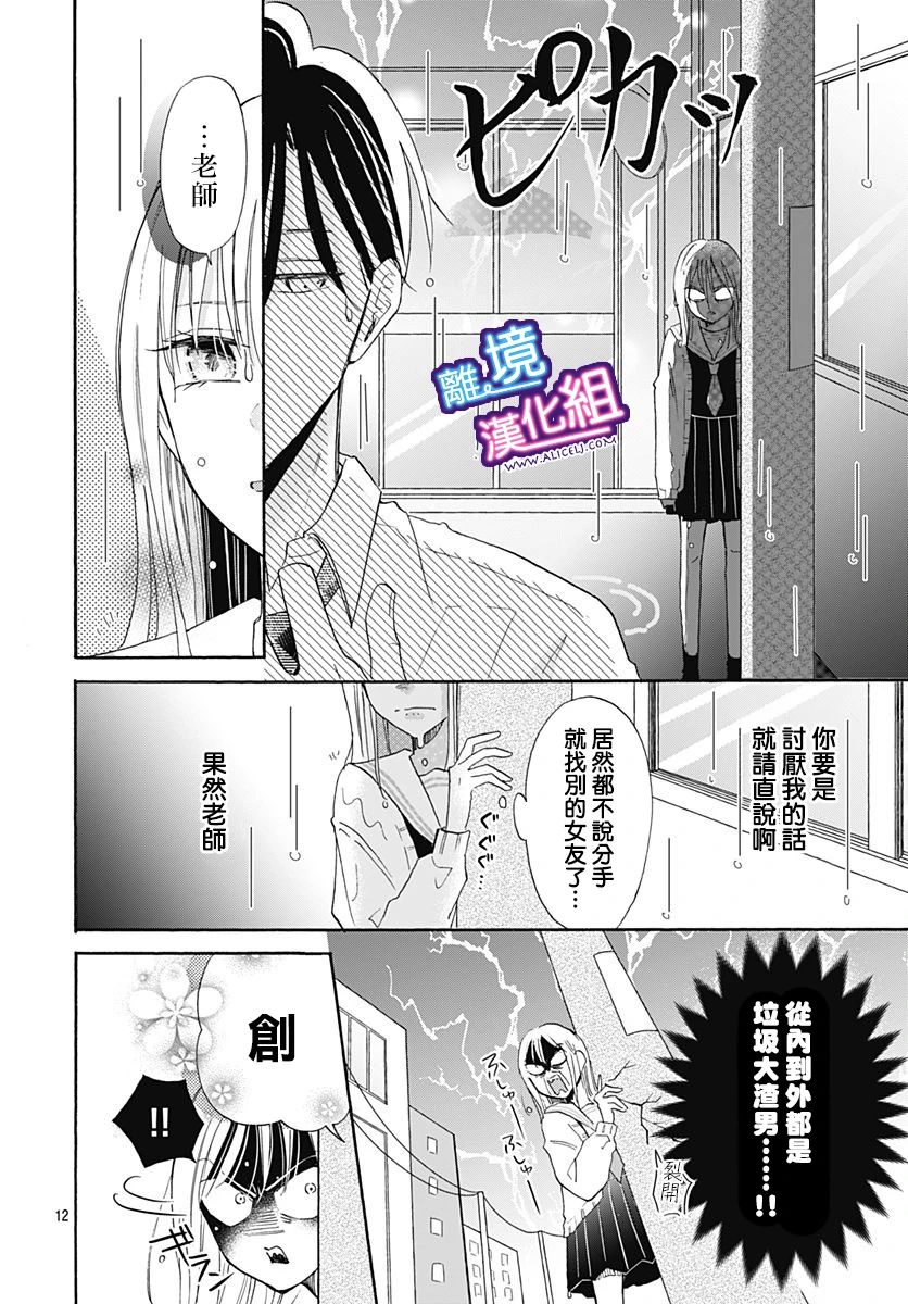 这个老师绝对是故意的 第19话 第12页