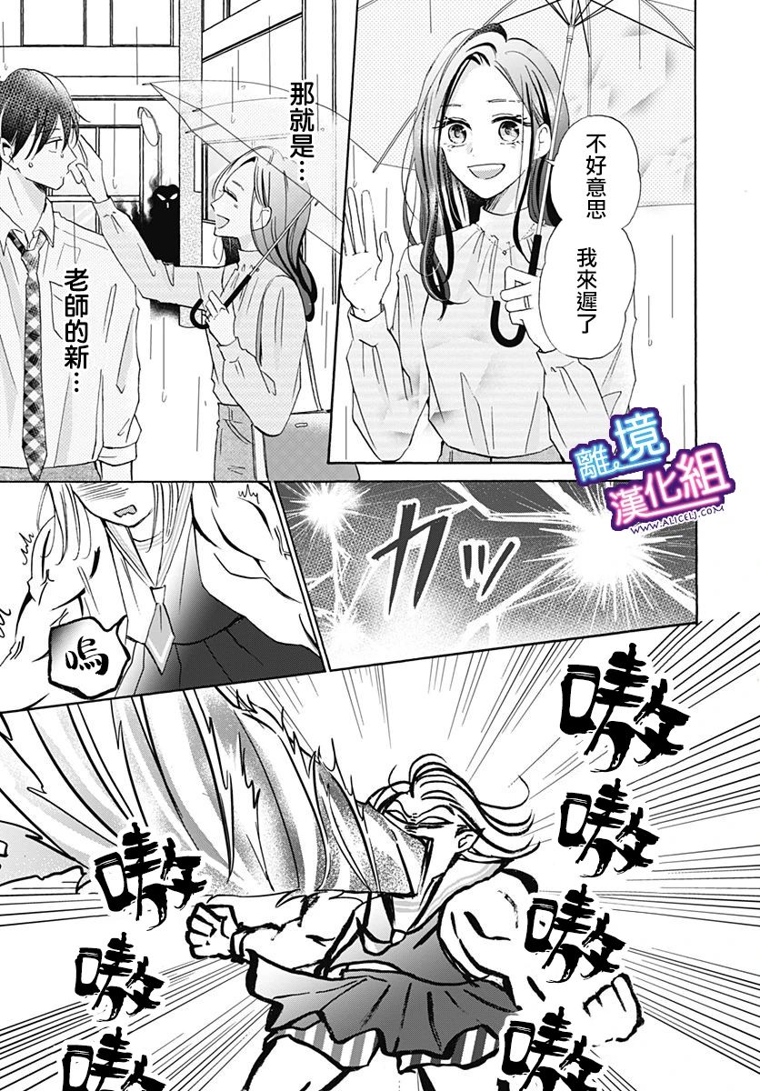 这个老师绝对是故意的 第19话 第13页