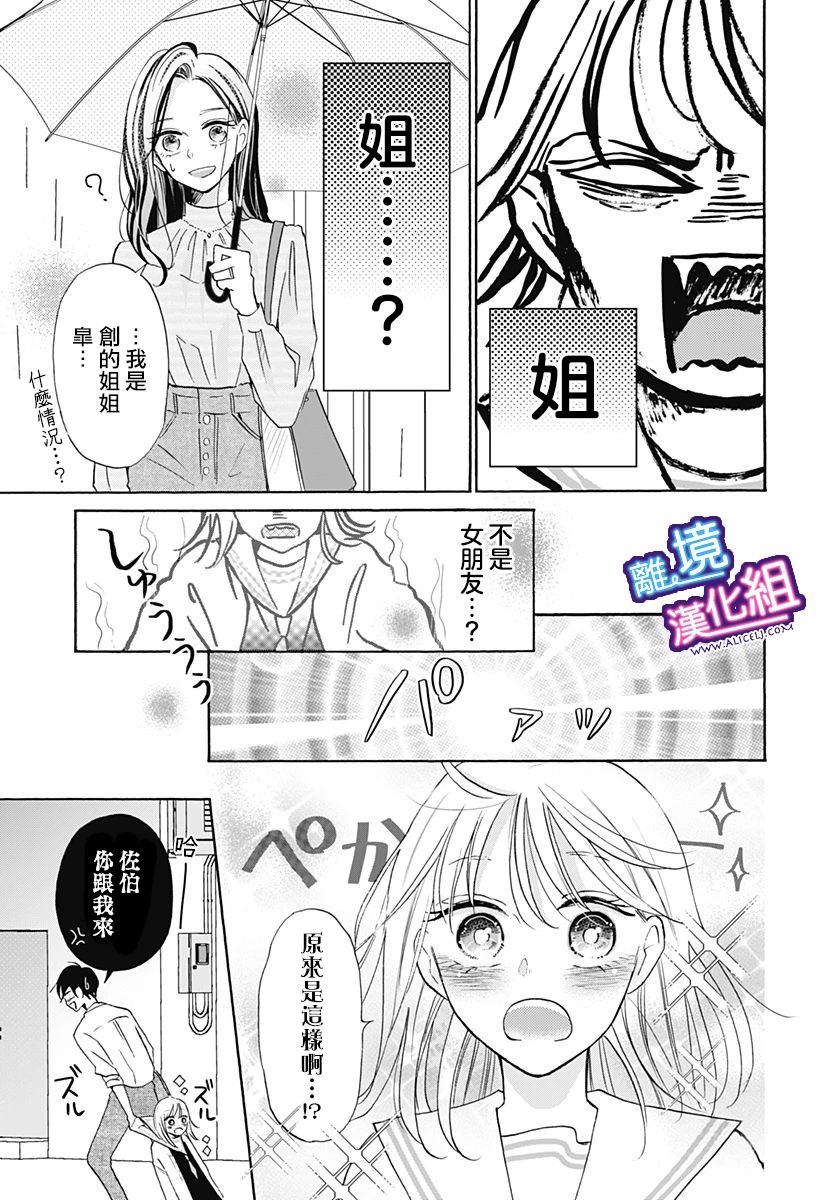 这个老师绝对是故意的 第19话 第15页