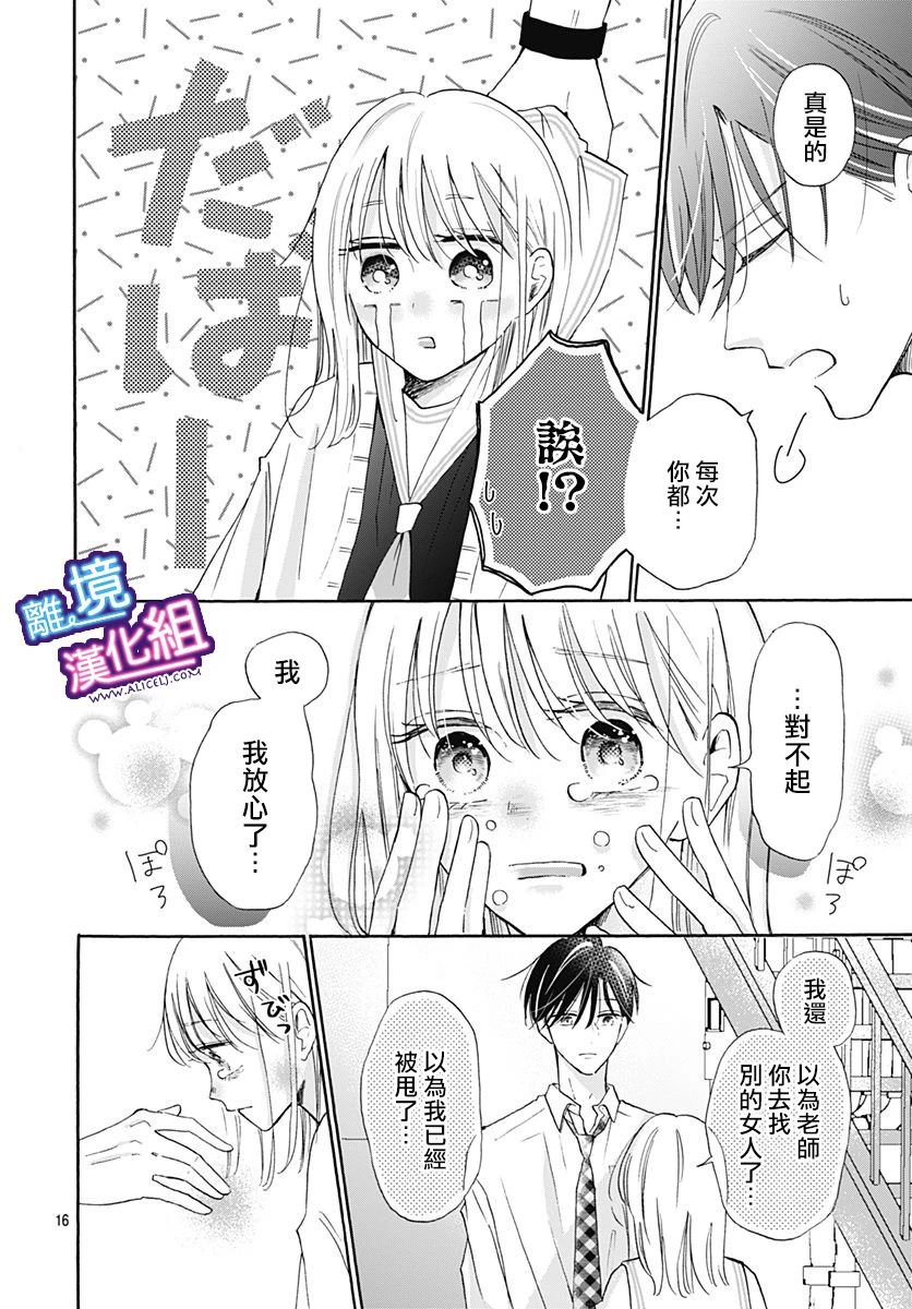 这个老师绝对是故意的 第19话 第16页