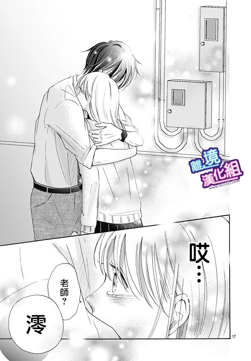 这个老师绝对是故意的 第19话 第17页
