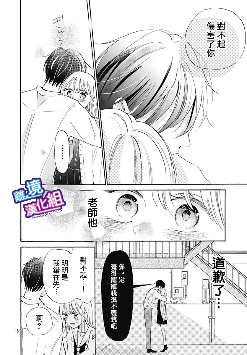 这个老师绝对是故意的 第19话 第18页