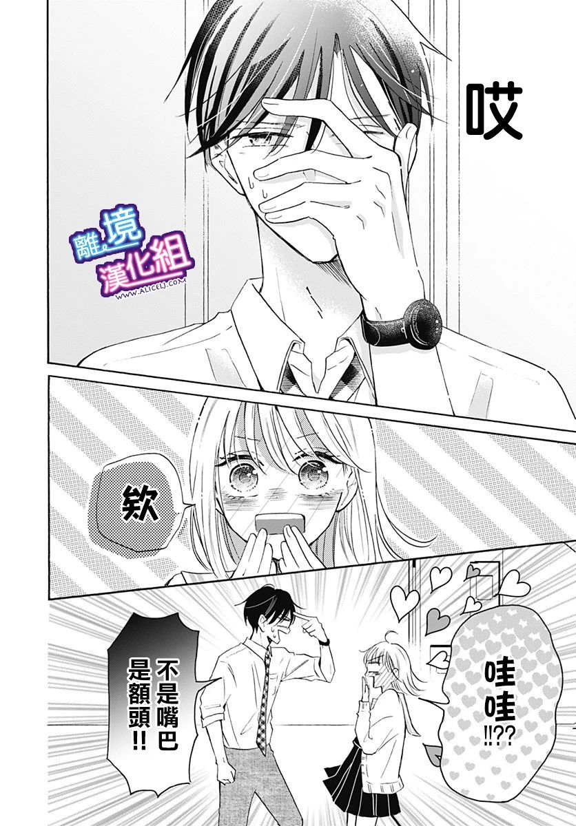 这个老师绝对是故意的 第19话 第20页