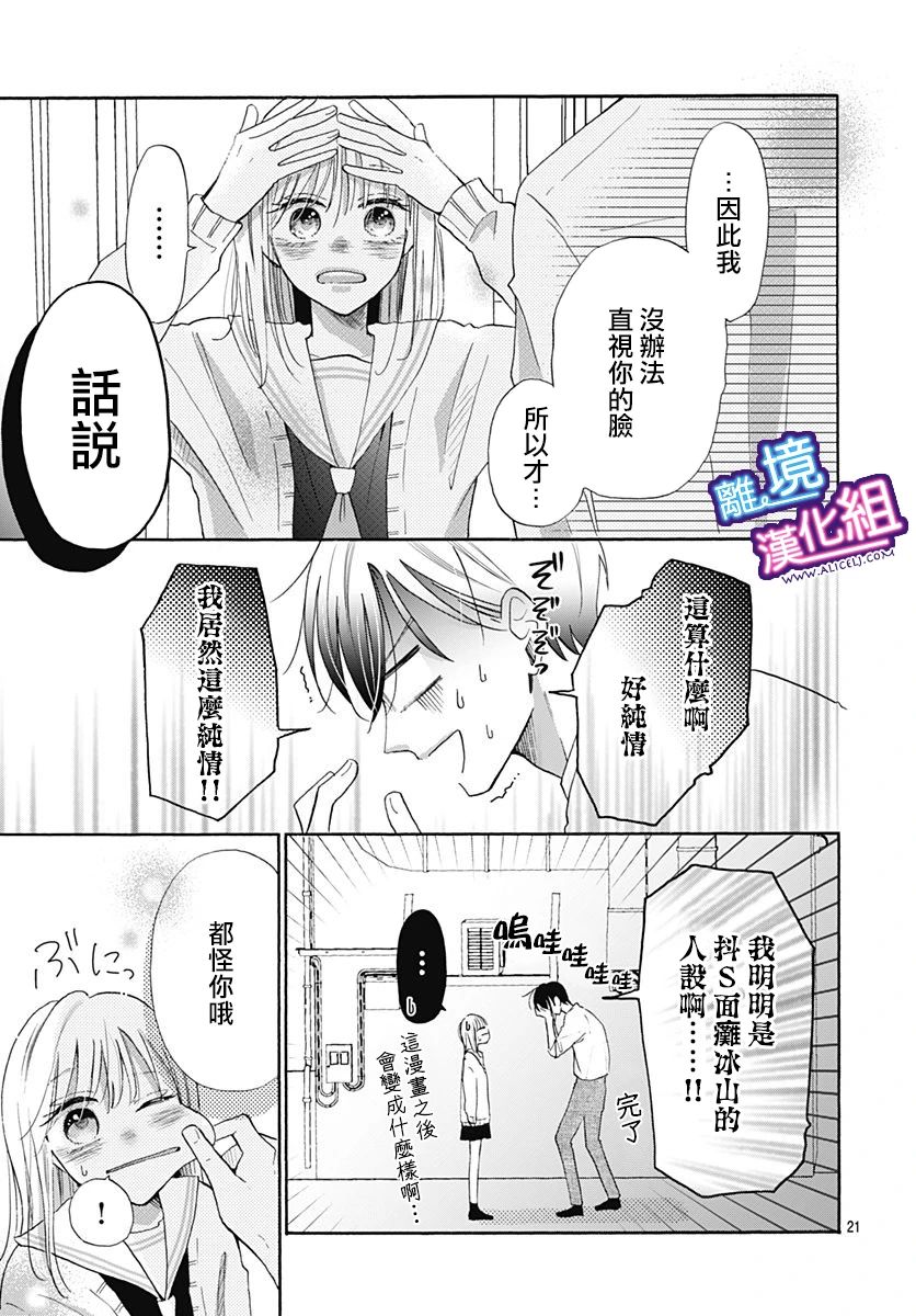 这个老师绝对是故意的 第19话 第21页
