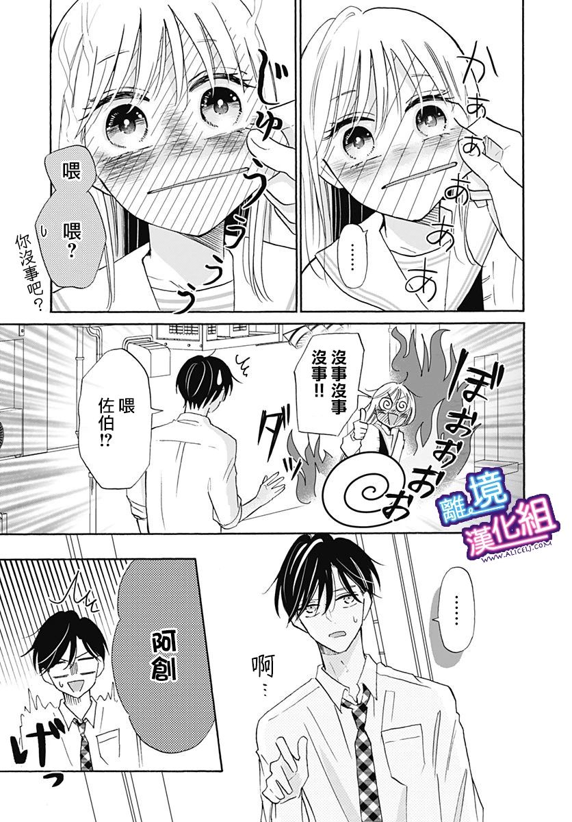 这个老师绝对是故意的 第19话 第23页