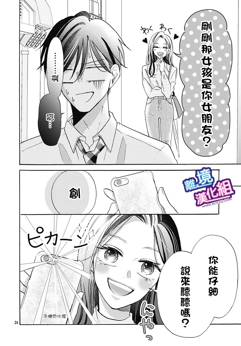这个老师绝对是故意的 第19话 第24页