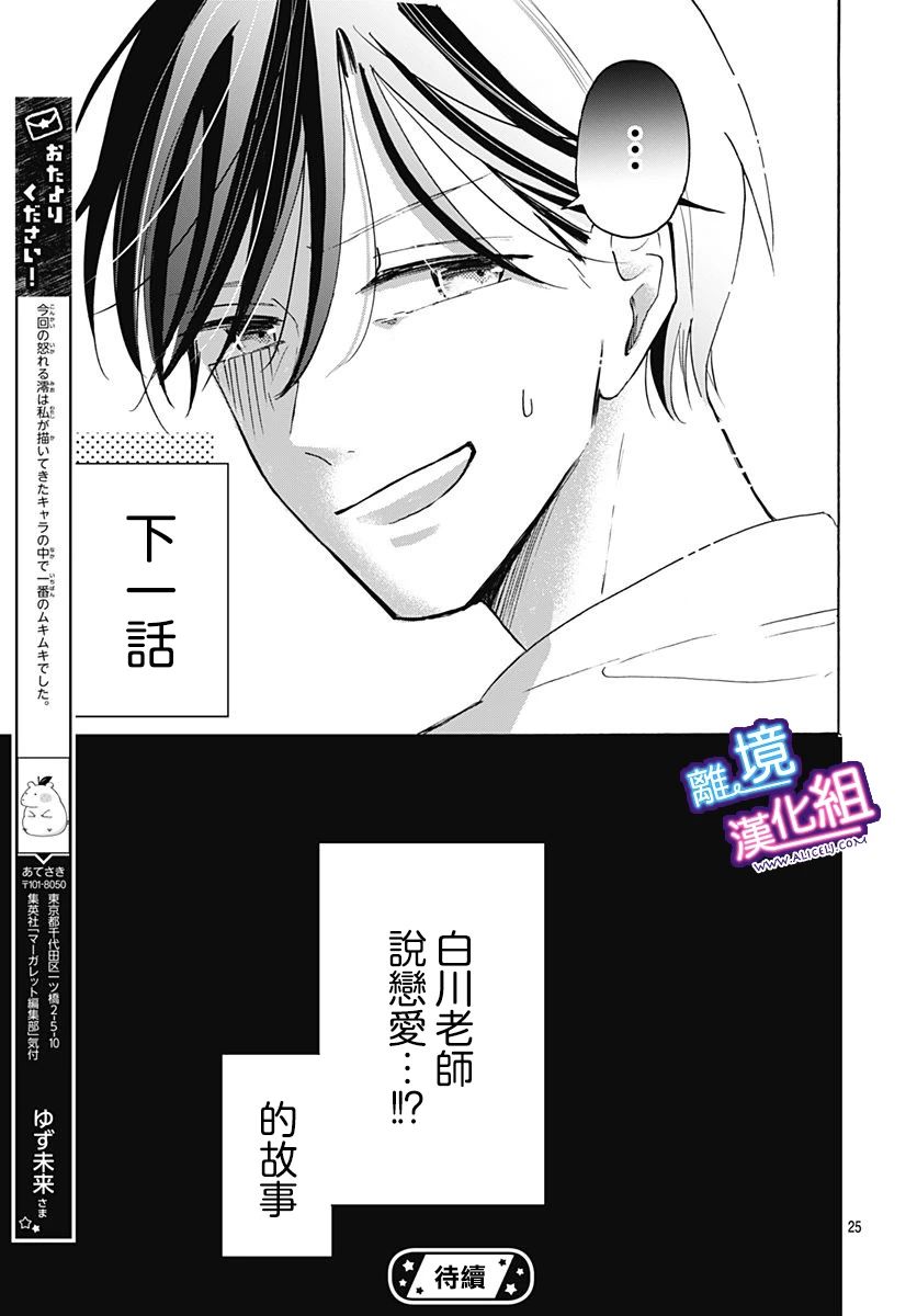 这个老师绝对是故意的 第19话 第25页