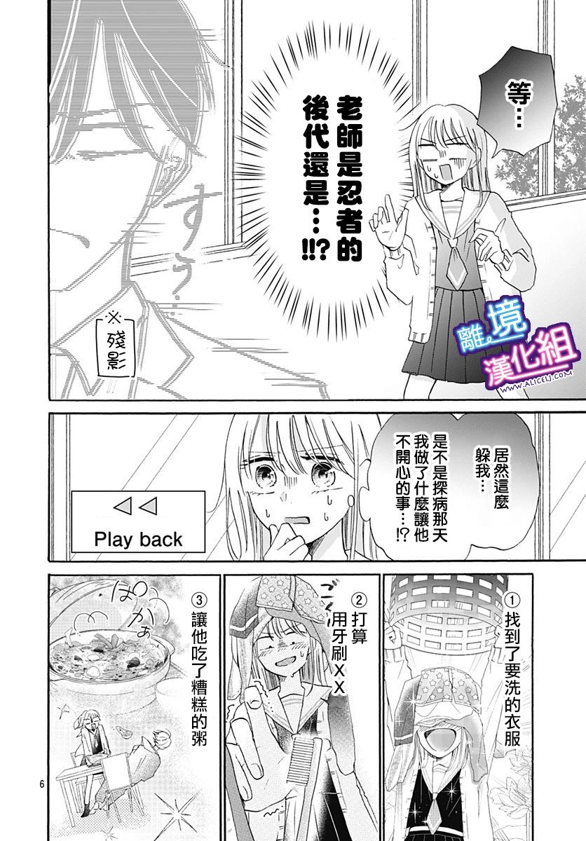 这个老师绝对是故意的 第19话 第6页