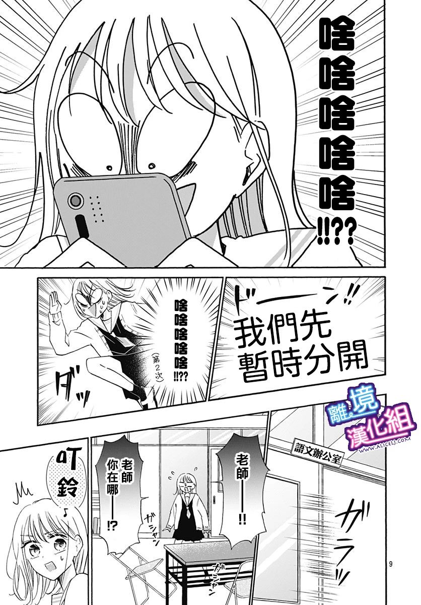 这个老师绝对是故意的 第19话 第9页