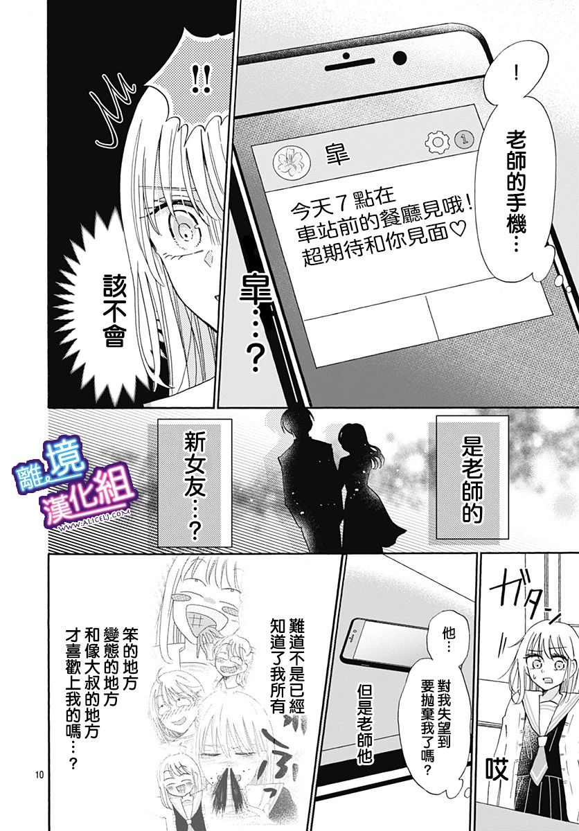 这个老师绝对是故意的 第19话 第10页