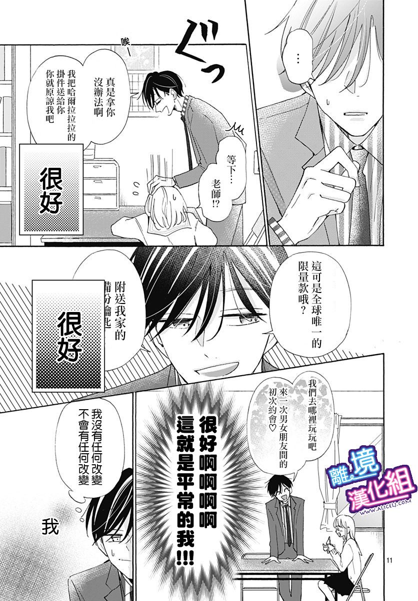 这个老师绝对是故意的 第20话 第11页