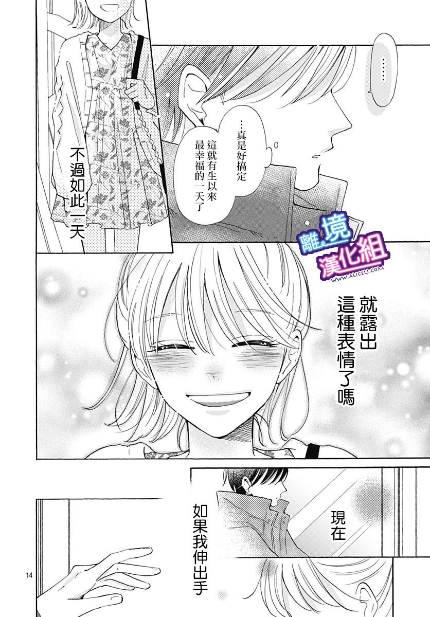 这个老师绝对是故意的 第20话 第14页