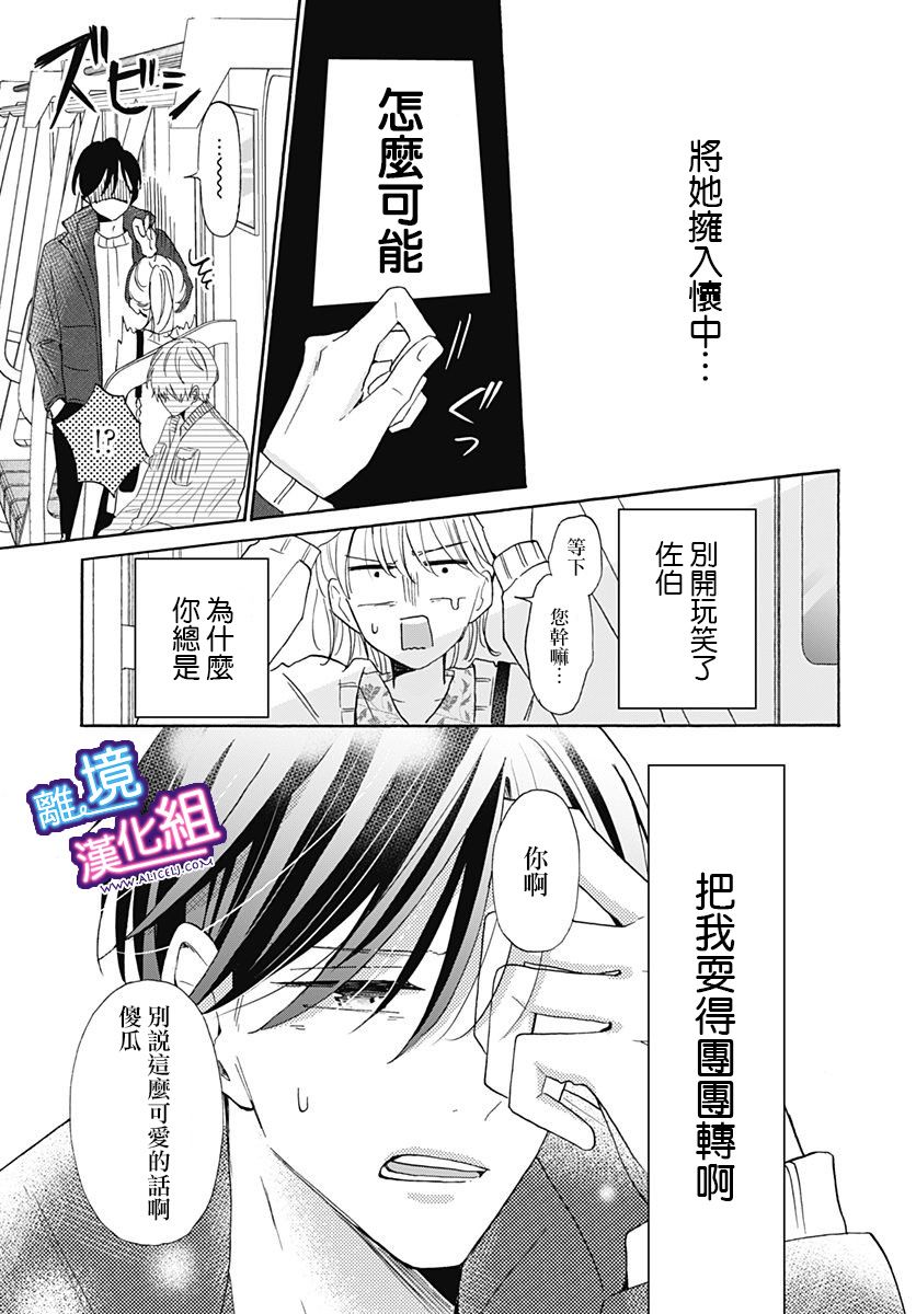 这个老师绝对是故意的 第20话 第15页