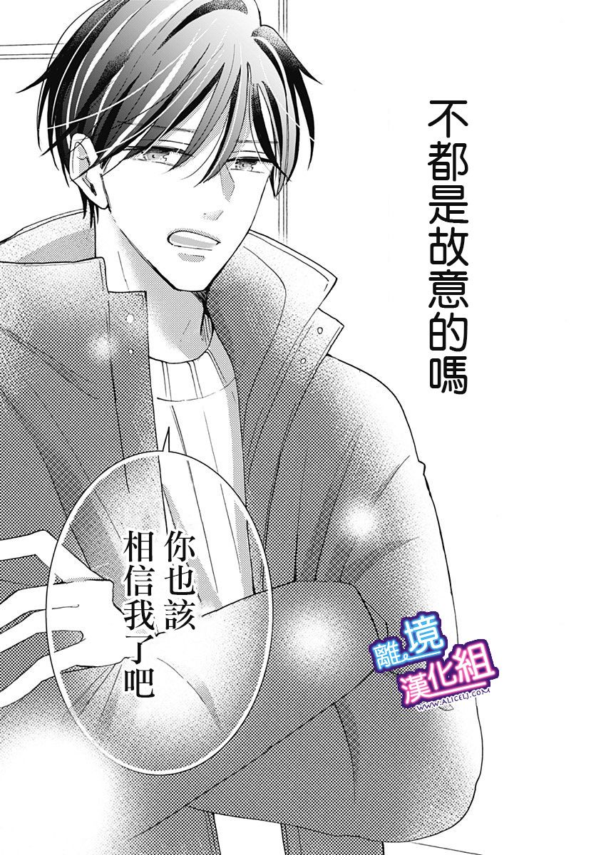 这个老师绝对是故意的 第20话 第17页