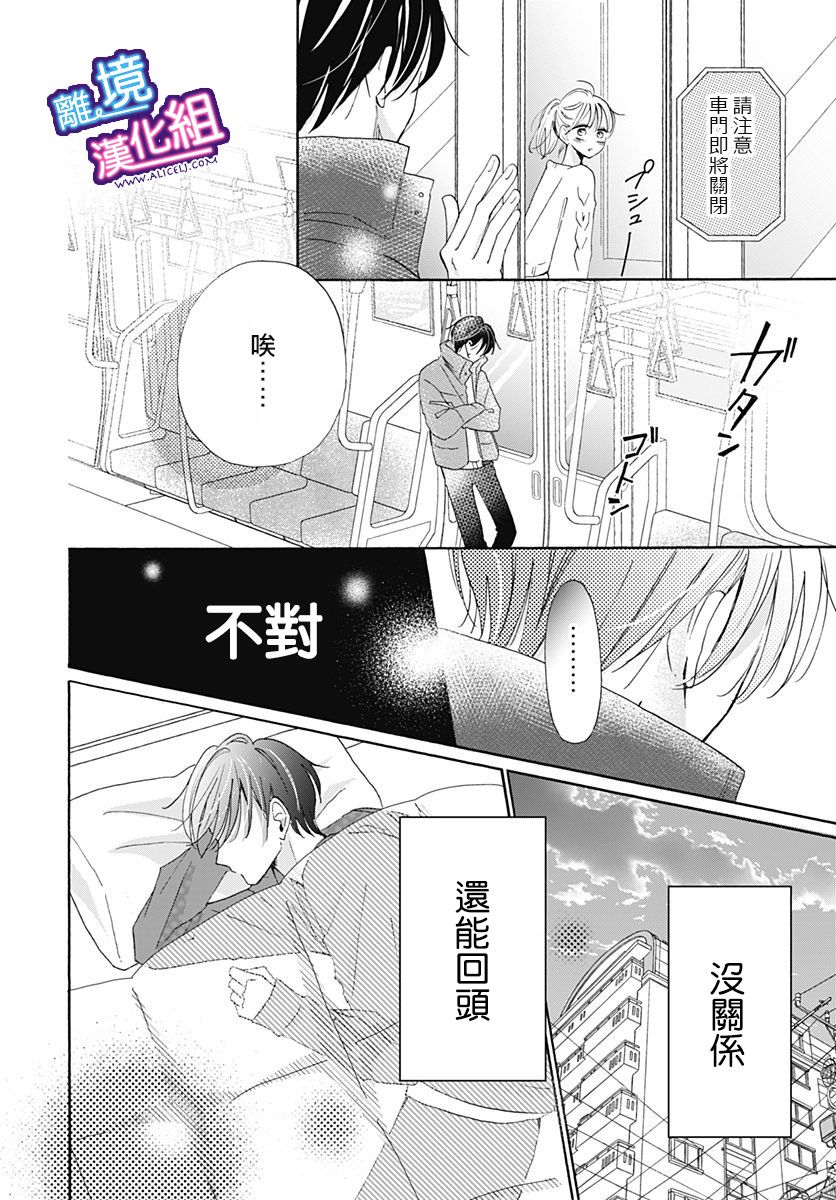 这个老师绝对是故意的 第20话 第18页